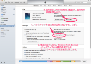 iOS7にアップデートしたiPadがMacと同期できないときの解決方法